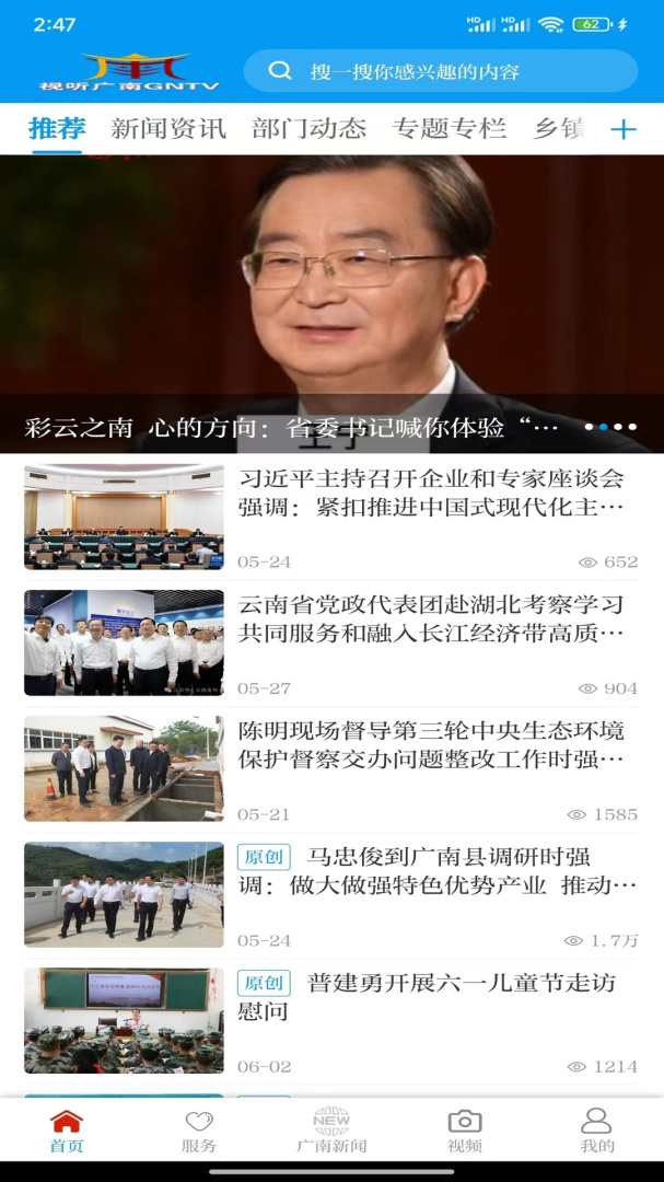 今日广南免费下载_今日广南下载安装v3.3.2 运行截图3