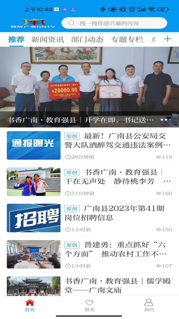 今日广南免费下载_今日广南下载安装v3.3.2 运行截图4