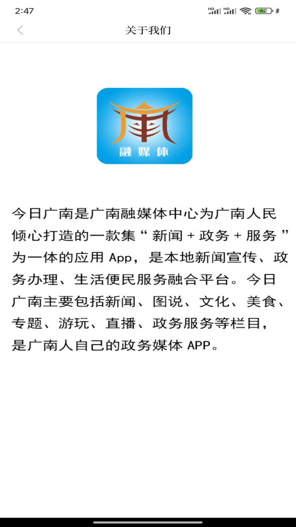 今日广南免费下载_今日广南下载安装v3.3.2 运行截图1