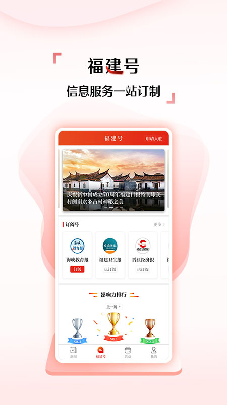新福建app手机版下载 新福建安卓版下载v7.8.0 运行截图2