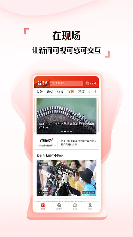 新福建app手机版下载 新福建安卓版下载v7.8.0 运行截图3