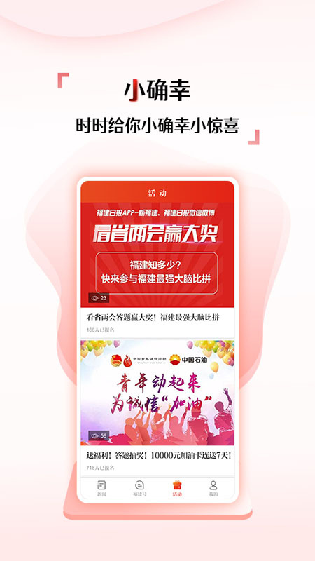 新福建app手机版下载 新福建安卓版下载v7.8.0 运行截图4
