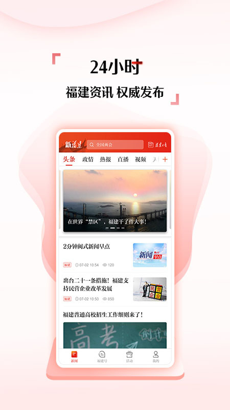 新福建app手机版下载 新福建安卓版下载v7.8.0 运行截图1
