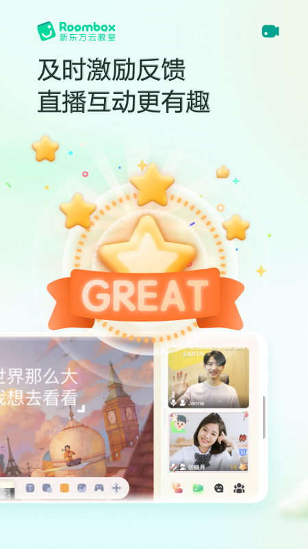 新东方云教室应用最新版下载安装 新东方云教室（在线视频学习）app免费下载v2.54.0 运行截图1