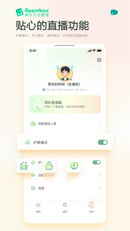 新东方云教室应用最新版下载安装 新东方云教室（在线视频学习）app免费下载v2.54.0 运行截图4