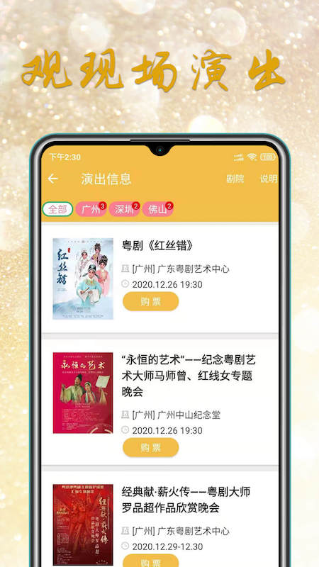 粤剧迷手机版下载 粤剧迷安卓版下载v1.5.1 运行截图3
