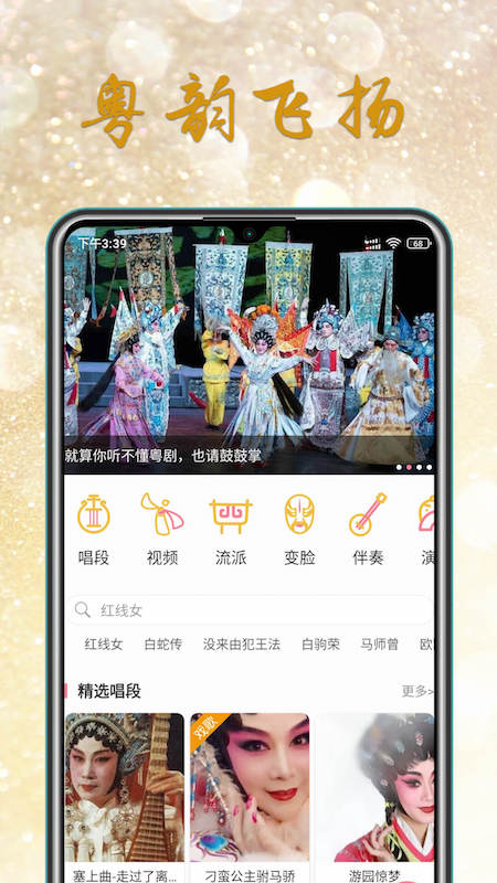 粤剧迷手机版下载 粤剧迷安卓版下载v1.5.1 运行截图1