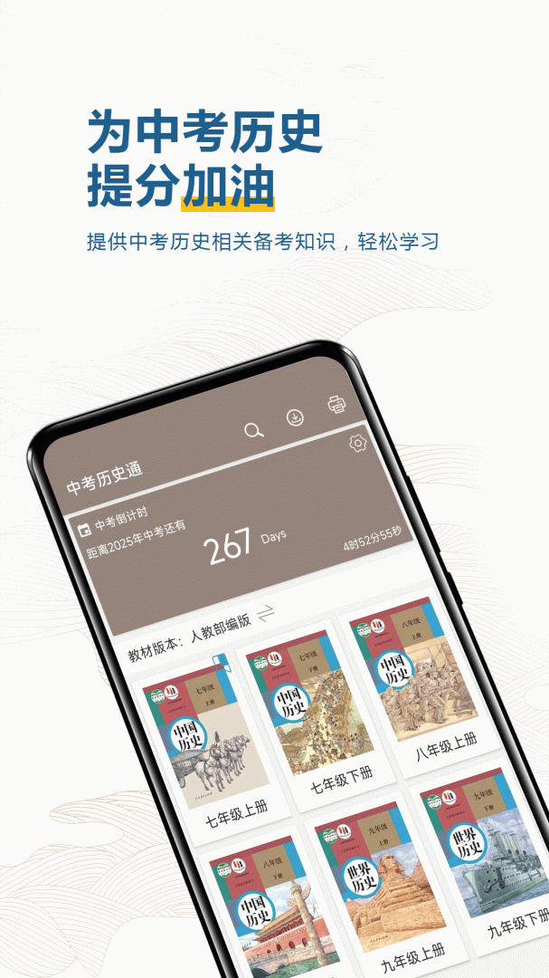 中考历史通app下载安装 中考历史通（历史教学）安卓版下载v7.0 运行截图1