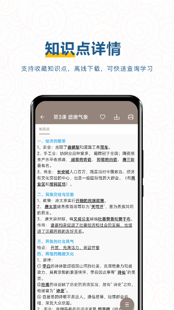 中考历史通app下载安装 中考历史通（历史教学）安卓版下载v7.0 运行截图5