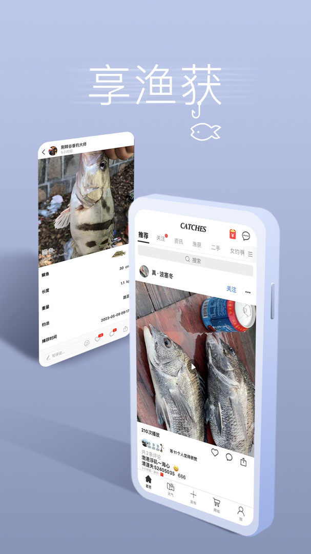 渔获app下载_渔获全球钓鱼爱好者社交平台app安卓版下载v3.10.52 运行截图1