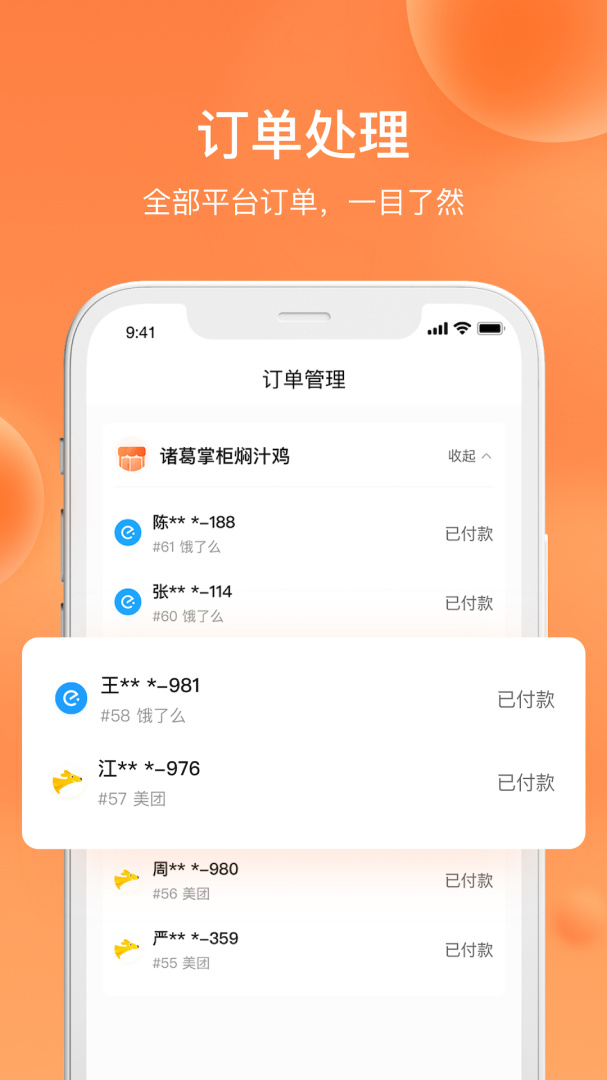 水獭掌柜app下载安装 水獭掌柜（线上电商应用）安卓版下载v4.7.7-retail-china 运行截图3