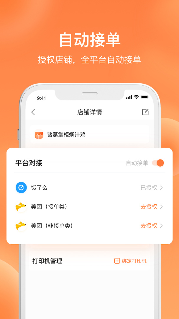 水獭掌柜app下载安装 水獭掌柜（线上电商应用）安卓版下载v4.7.7-retail-china 运行截图2