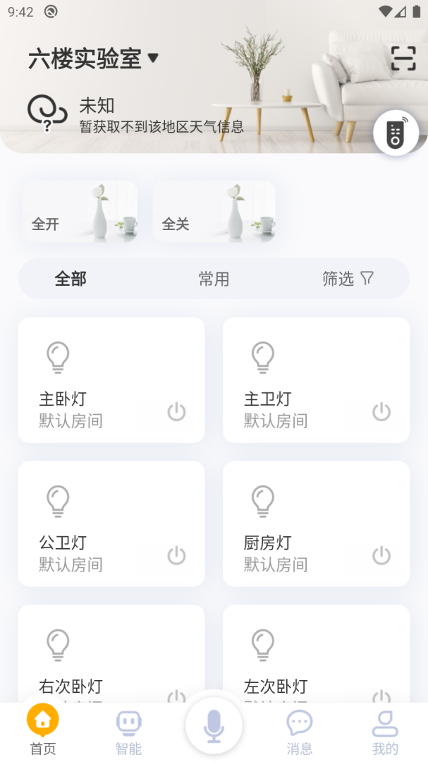 优特智能家居安卓版下载 优特智能家居免费版下载v2.9.0 运行截图1
