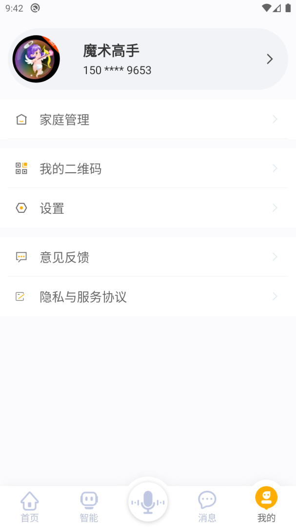 优特智能家居安卓版下载 优特智能家居免费版下载v2.9.0 运行截图3