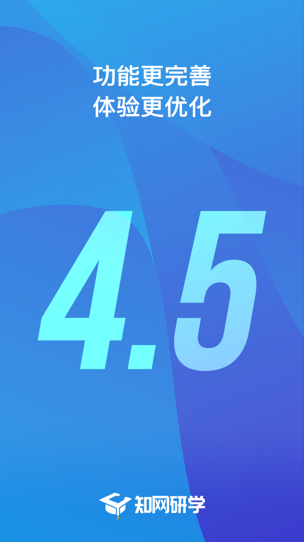 知网研学app下载_知网研学平台安卓版下载v4.5.40 运行截图1