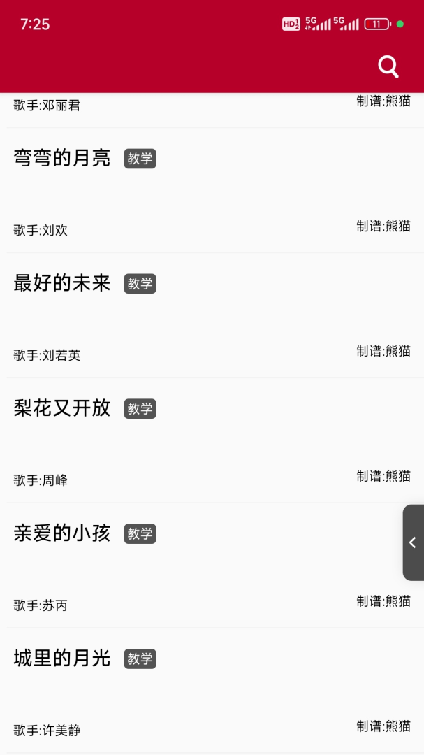 动态简谱免费版下载 动态简谱安卓版下载v11.53 运行截图3