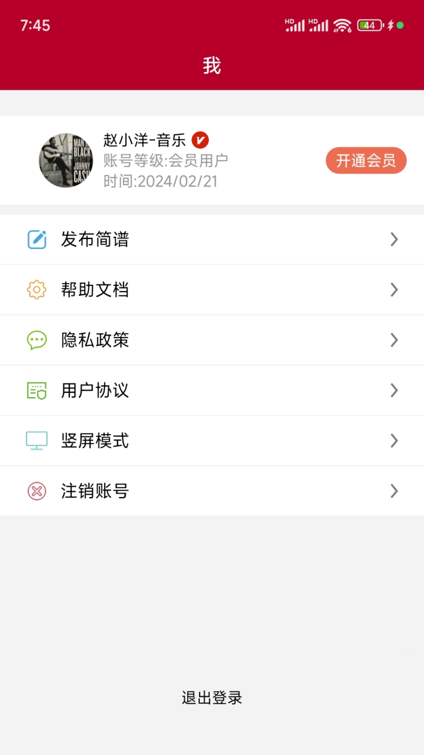 动态简谱免费版下载 动态简谱安卓版下载v11.53 运行截图4