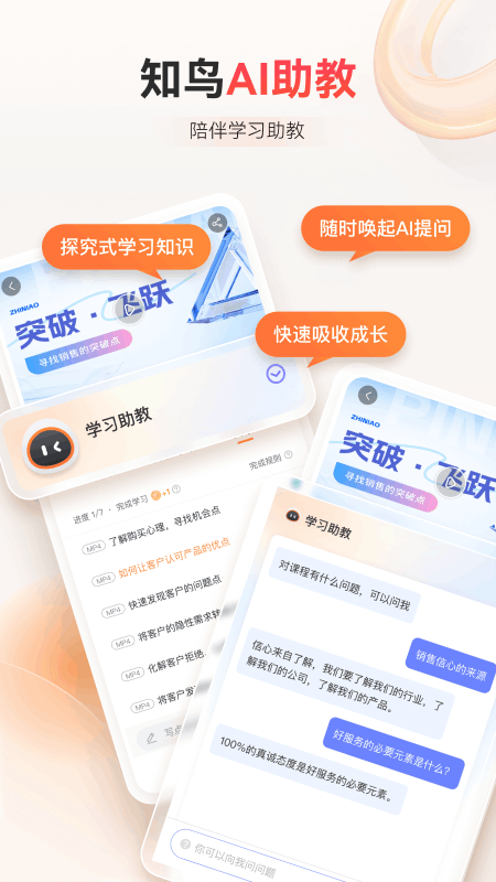 知鸟app下载_知鸟在线教育平台安卓版下载v9.7.4 运行截图5