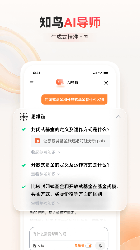 知鸟app下载_知鸟在线教育平台安卓版下载v9.7.4 运行截图3
