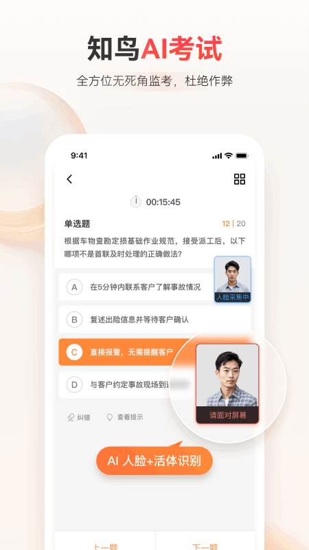 知鸟app下载_知鸟在线教育平台安卓版下载v9.7.4 运行截图4