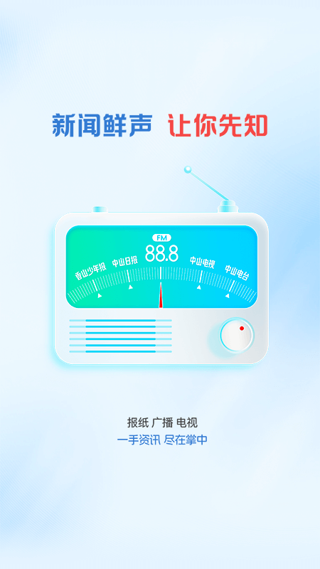 中山Plus安卓版下载 中山Plus（中山本地生活应用）安卓版下载v8.2.04.0 运行截图3