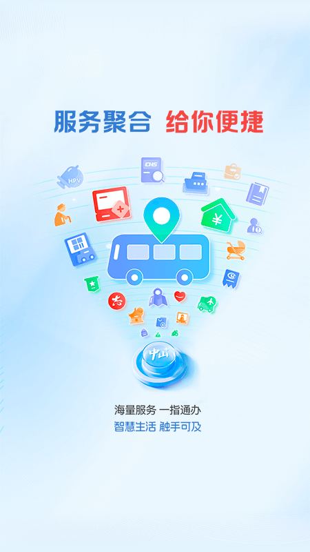 中山Plus安卓版下载 中山Plus（中山本地生活应用）安卓版下载v8.2.04.0 运行截图2