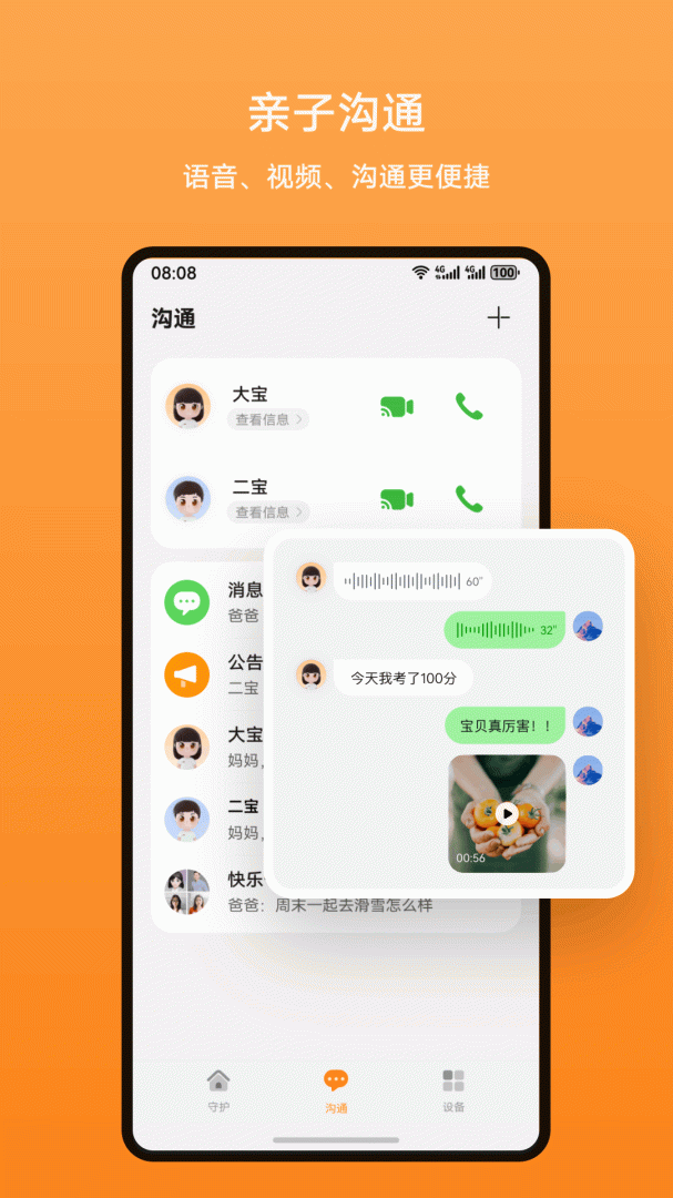智能关怀app下载安装 智能关怀（华为儿童智能手表管理）安卓版下载v2.0.18.300 运行截图3