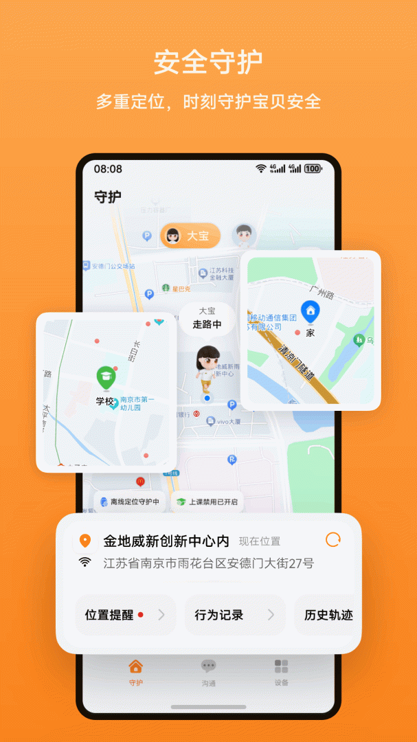 智能关怀app下载安装 智能关怀（华为儿童智能手表管理）安卓版下载v2.0.18.300 运行截图2