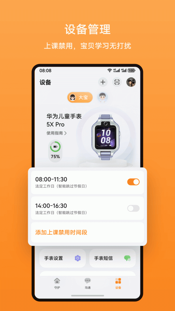 智能关怀app下载安装 智能关怀（华为儿童智能手表管理）安卓版下载v2.0.18.300 运行截图4