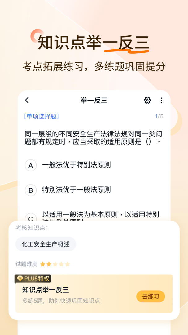经济师快题库安卓版下载 经济师快题库免费版下载v5.12.24 运行截图2