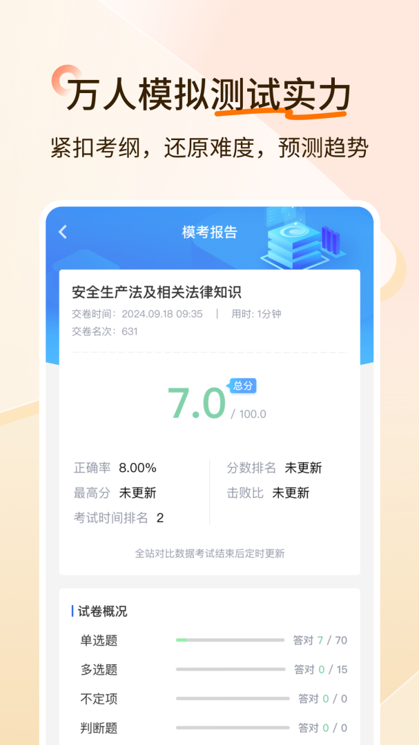 经济师快题库安卓版下载 经济师快题库免费版下载v5.12.24 运行截图5