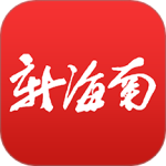 新海南