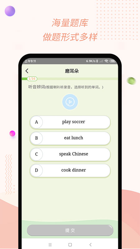 慧话宝安卓版下载 慧话宝手机版下载v9.1.9 运行截图5