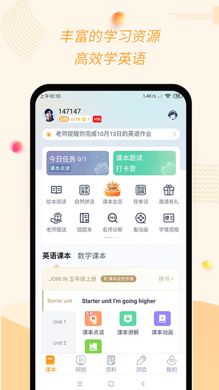 慧话宝安卓版下载 慧话宝手机版下载v9.1.9 运行截图1