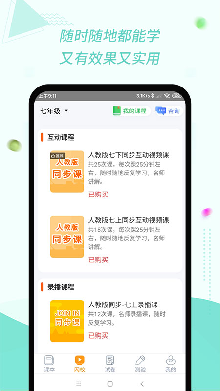 慧话宝安卓版下载 慧话宝手机版下载v9.1.9 运行截图4