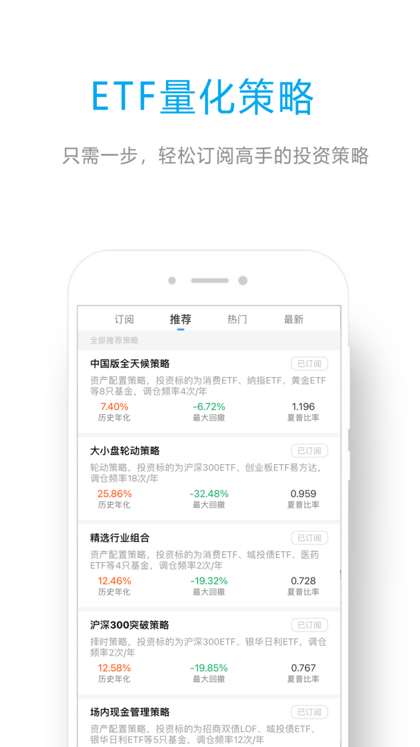 ETF组合宝安卓版下载 ETF组合宝软件下载安装v5.1.2 运行截图2