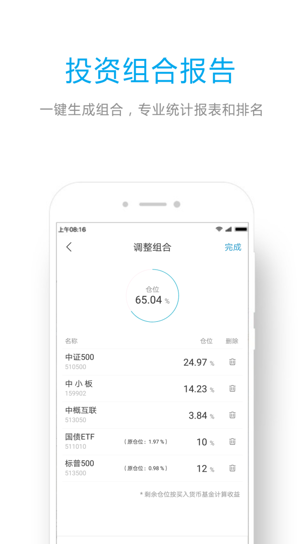 ETF组合宝安卓版下载 ETF组合宝软件下载安装v5.1.2 运行截图1