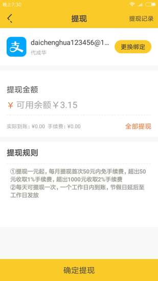 悬赏猫app下载安装 悬赏猫（发布悬赏平台）安卓版下载v3.6.8 运行截图3