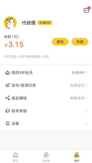 悬赏猫app下载安装 悬赏猫（发布悬赏平台）安卓版下载v3.6.8 运行截图1