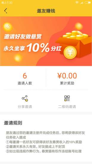 悬赏猫app下载安装 悬赏猫（发布悬赏平台）安卓版下载v3.6.8 运行截图2