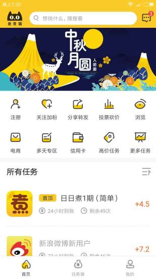 悬赏猫app下载安装 悬赏猫（发布悬赏平台）安卓版下载v3.6.8 运行截图4