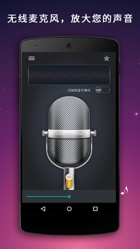 麦克风扩音器app下载安装 麦克风扩音器应用安卓版下载v26.0.38 运行截图2