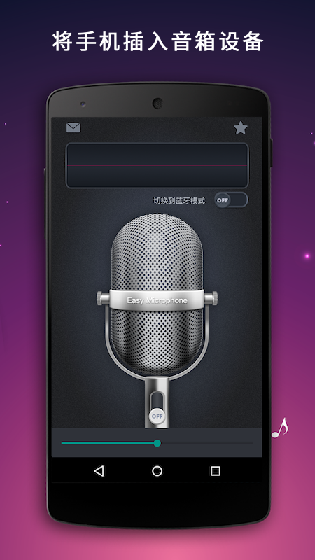 麦克风扩音器app下载安装 麦克风扩音器应用安卓版下载v26.0.38 运行截图3