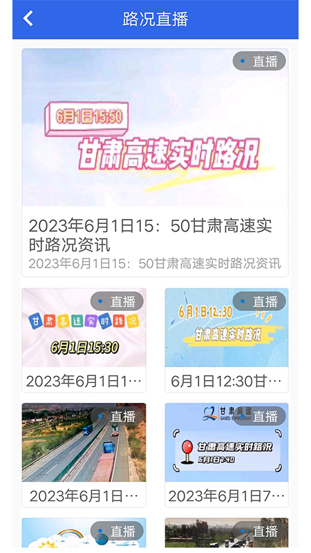 甘肃高速安卓版下载 甘肃高速免费版下载v1.6.2 运行截图2