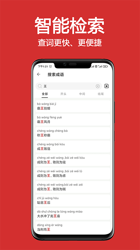 成语词典大全免费下载_成语词典大全下载安装v1.9.1 运行截图3
