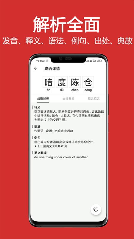 成语词典大全免费下载_成语词典大全下载安装v1.9.1 运行截图5