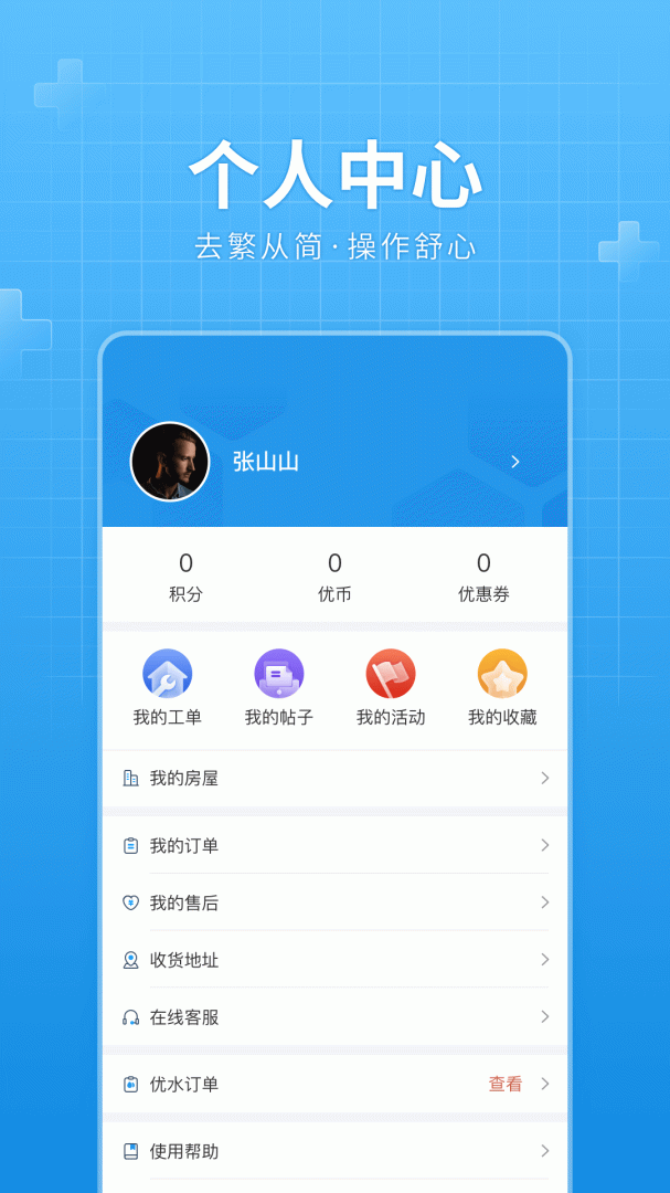 华发优生活app下载安装 华发优生活安卓版下载v3.2.18 运行截图4