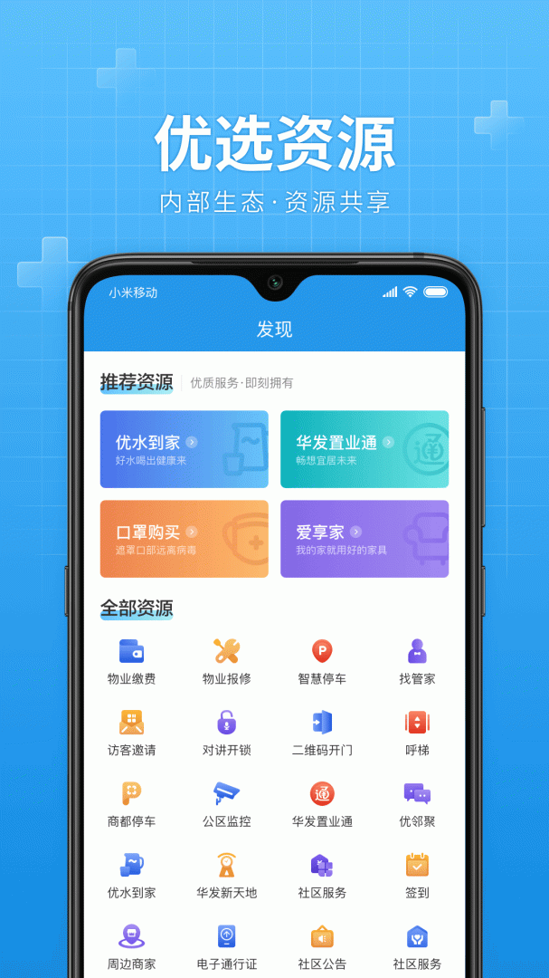华发优生活app下载安装 华发优生活安卓版下载v3.2.18 运行截图3