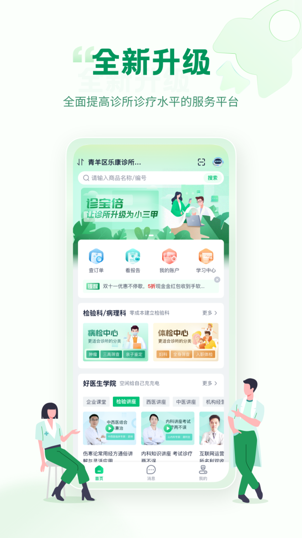 诊宝倍安卓版下载 诊宝倍免费版下载v4.3.0 运行截图1