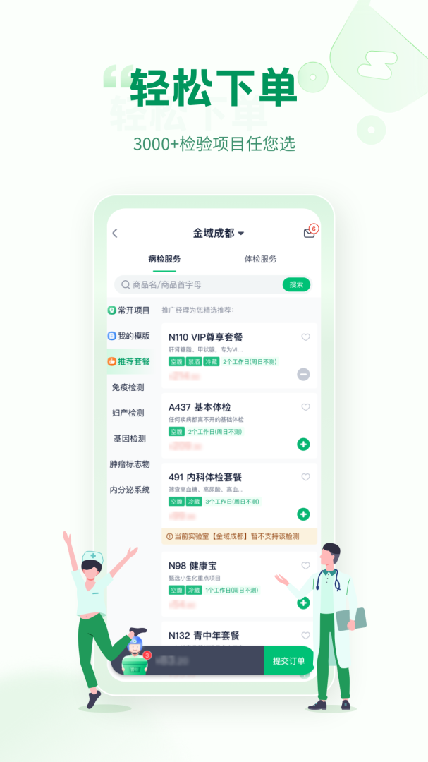 诊宝倍安卓版下载 诊宝倍免费版下载v4.3.0 运行截图2